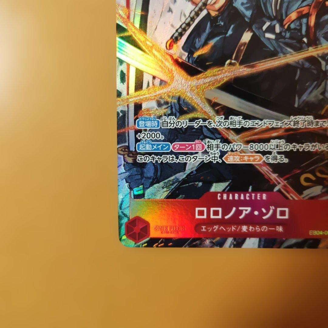 メルカリ便　２枚　ロロノア・ゾロ　SR　パラレル　エッグヘッド　デッキパーツ
