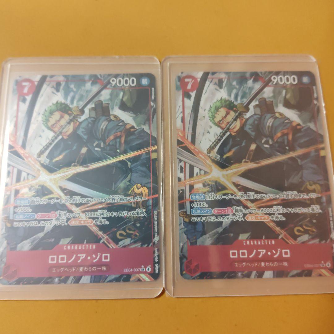 メルカリ便　２枚　ロロノア・ゾロ　SR　パラレル　エッグヘッド　デッキパーツ