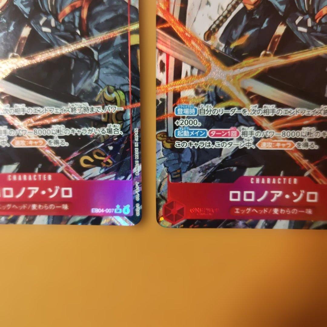 メルカリ便　２枚　ロロノア・ゾロ　SR　パラレル　エッグヘッド　デッキパーツ