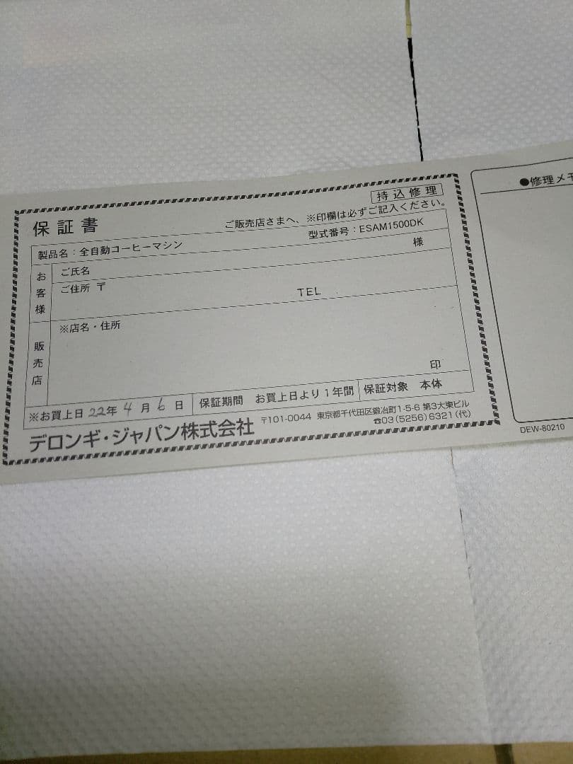 De'Longhi全自動エスプレッソマシン中古(動作確認済)