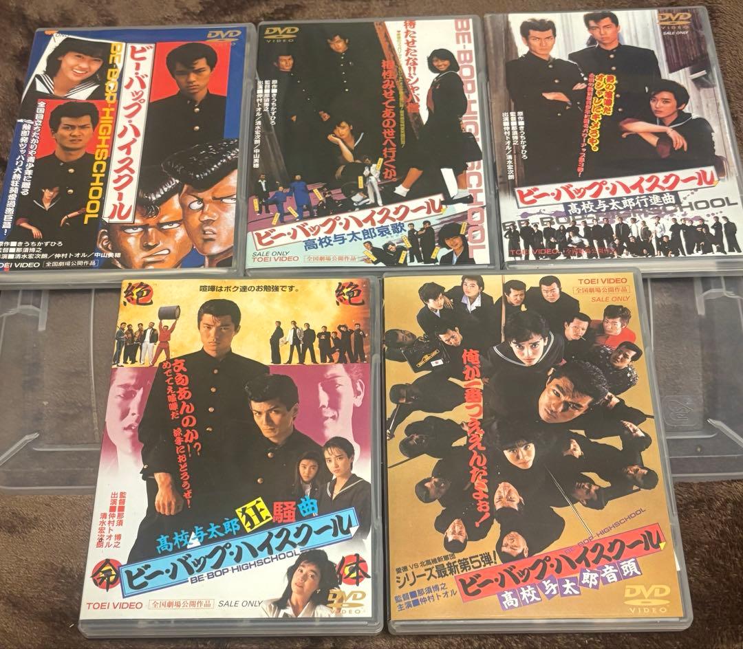 ビーバップハイスクール DVD セット