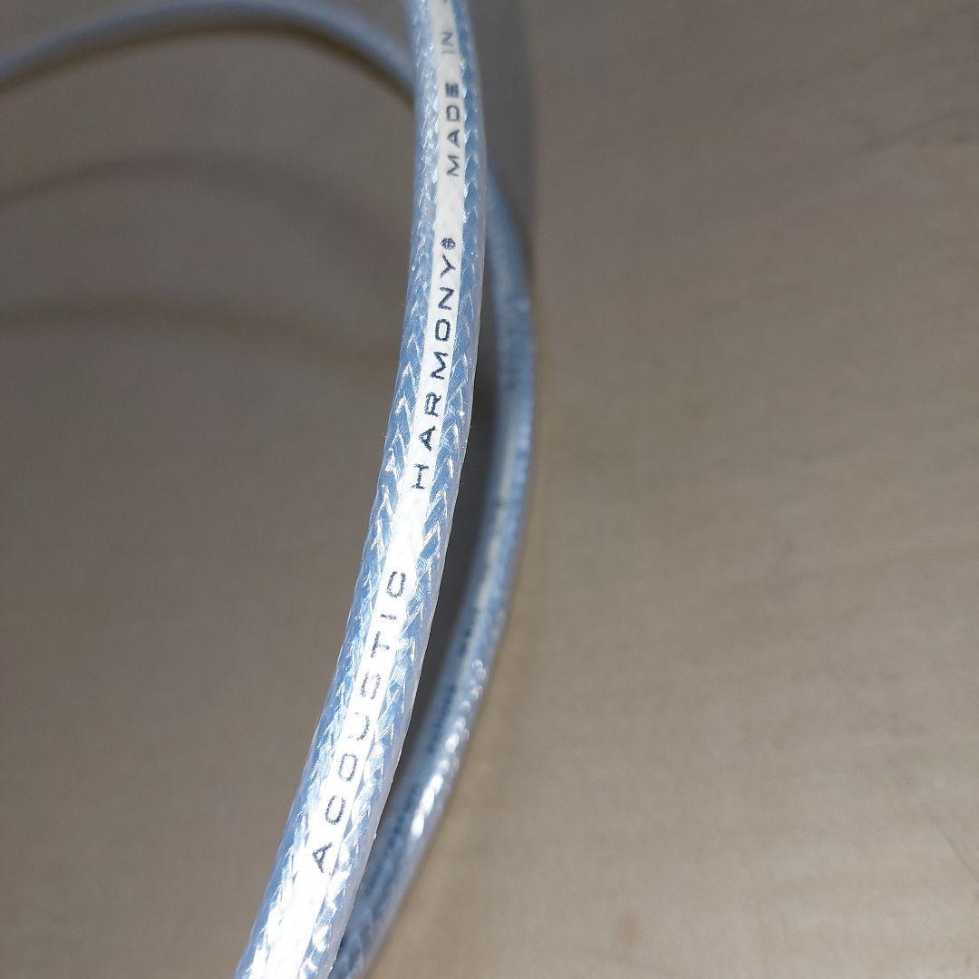 幻の超希少アコースティックハーモニー　Z1高純度銀コーテスピーカーケーブル約9m