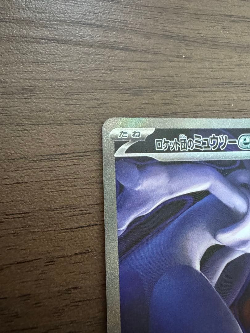 SAR ロケット団のミュウツーEX