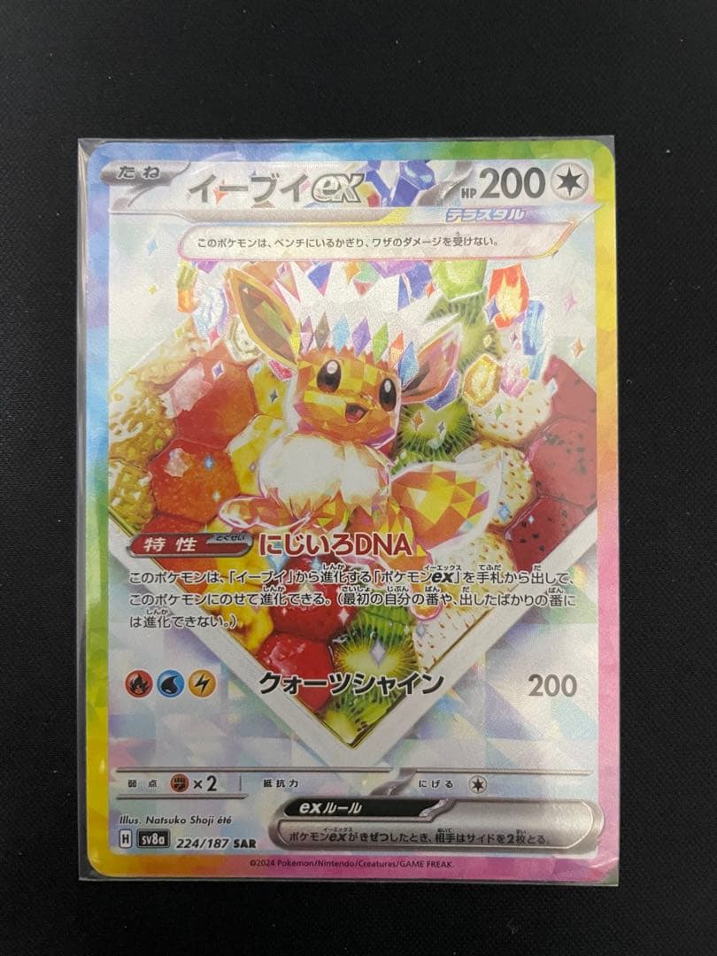 【最終値下げ】テラスタルフェス ブイズ SAR 8枚セット オマケあり