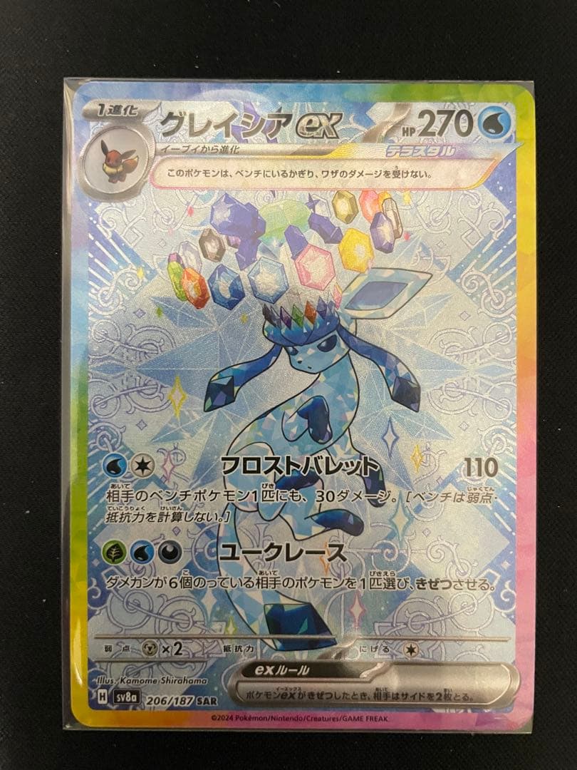 【最終値下げ】テラスタルフェス ブイズ SAR 8枚セット オマケあり