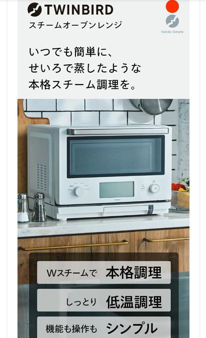 ツインバード スチームオーブンレンジ (DR-F871W)