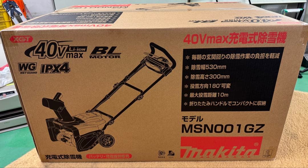 Makita 40V 除雪機 MSN001GZ