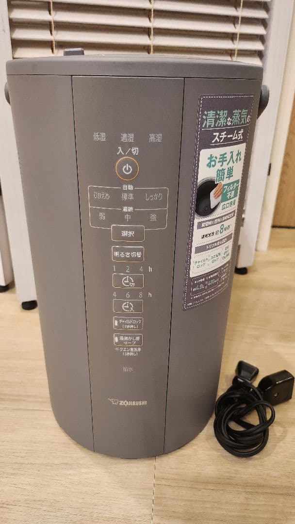 象印スチーム式加湿器 4L