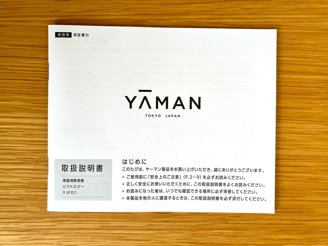 YAMAN 美顔器　リフトロジー