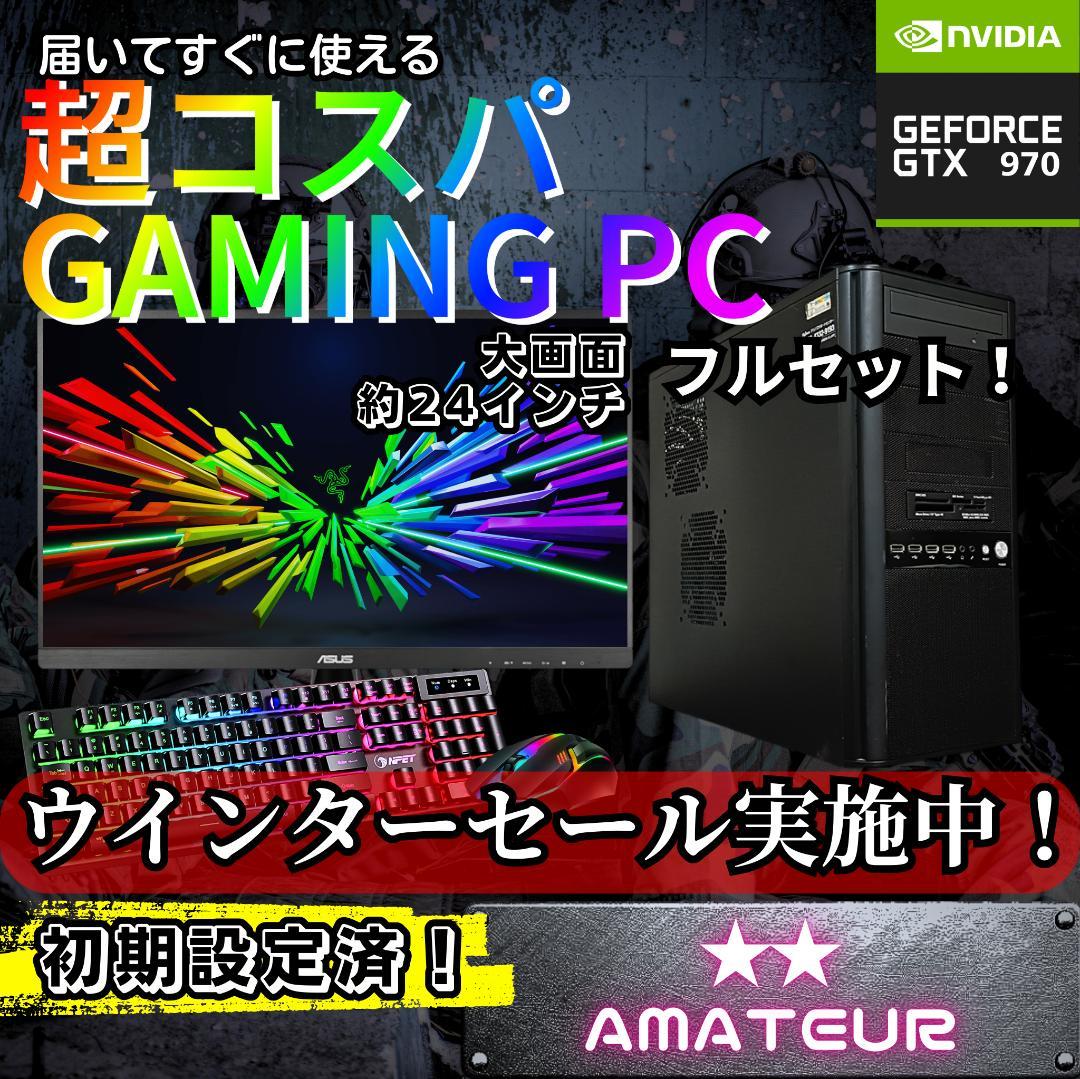 超コスパゲーミングPCフルセット core i7 GTX970　g293