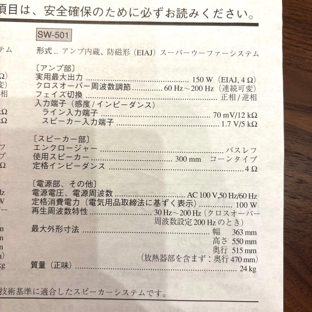 KENWOOD SW-501 サブウーファー