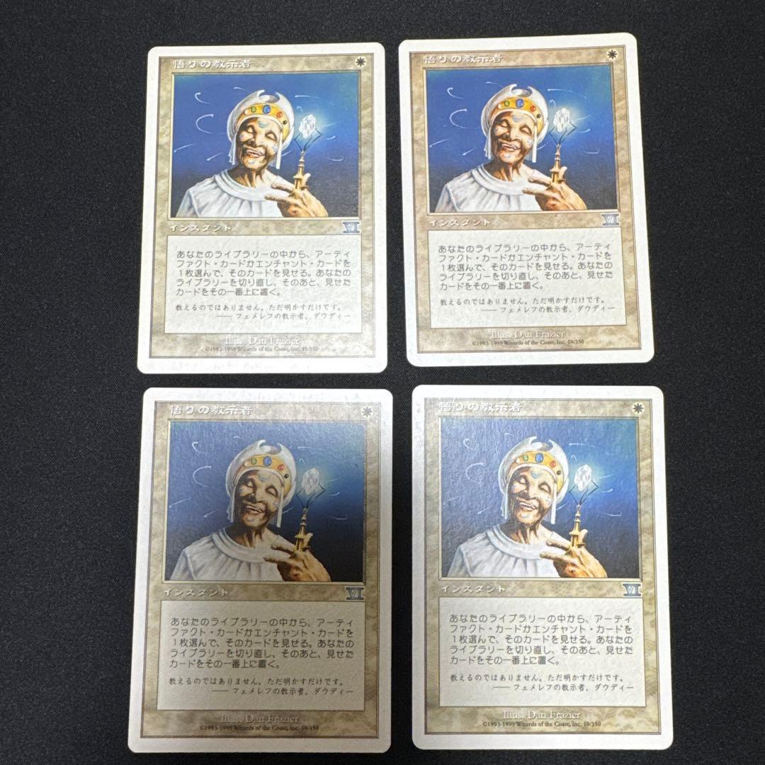 MTG 悟りの教示者/Enlightened Tutor ４枚セット