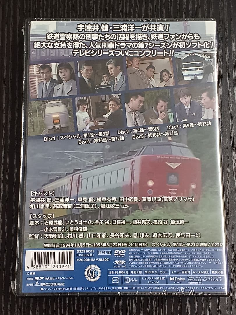 ＜新品・未開封＞さすらい刑事旅情編VII ・・・【テレビドラマ】
