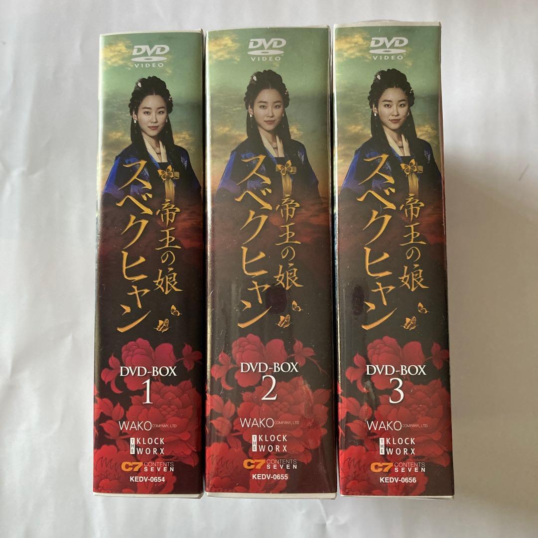 帝王の娘 スベクヒャン スペシャルプライス版コンパクトDVD-BOX1〜3