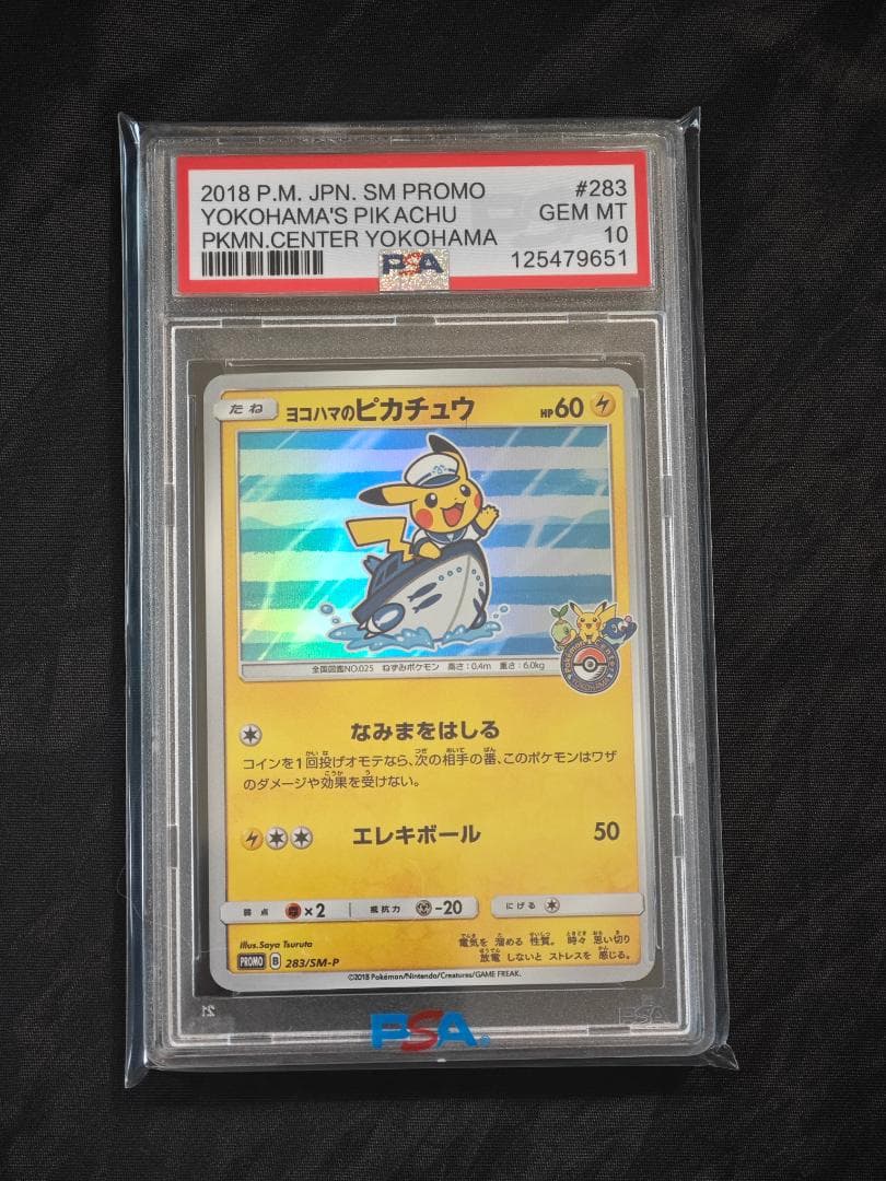ヨコハマのピカチュウ 283/SM-P プロモ スペシャルBOX