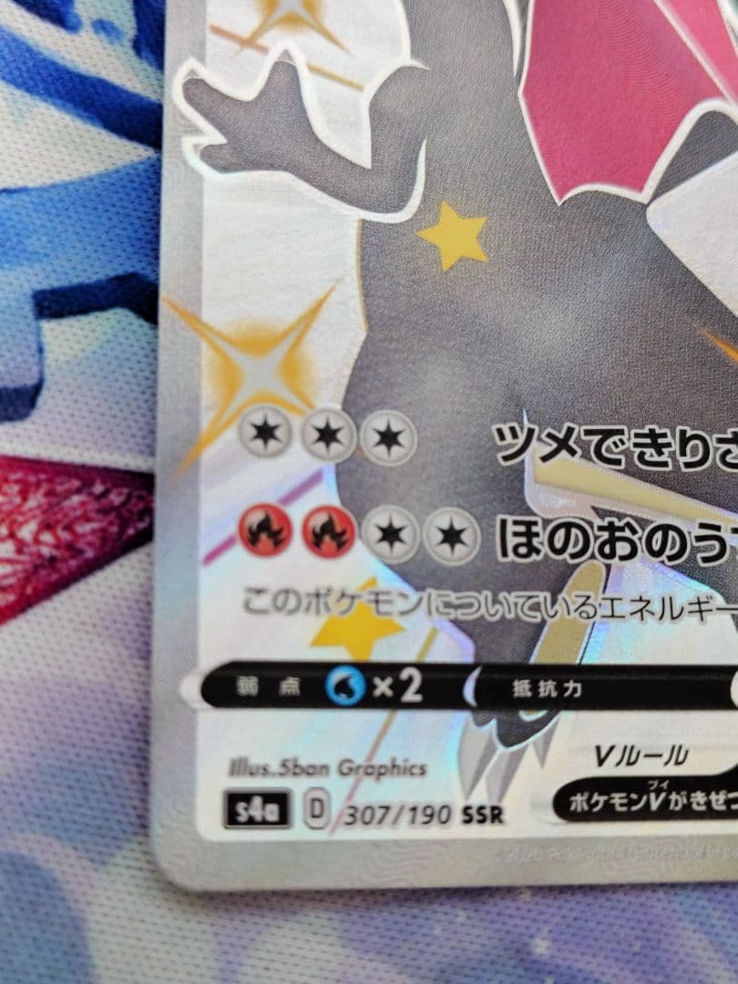 リザードンv ssr シャイニースターv