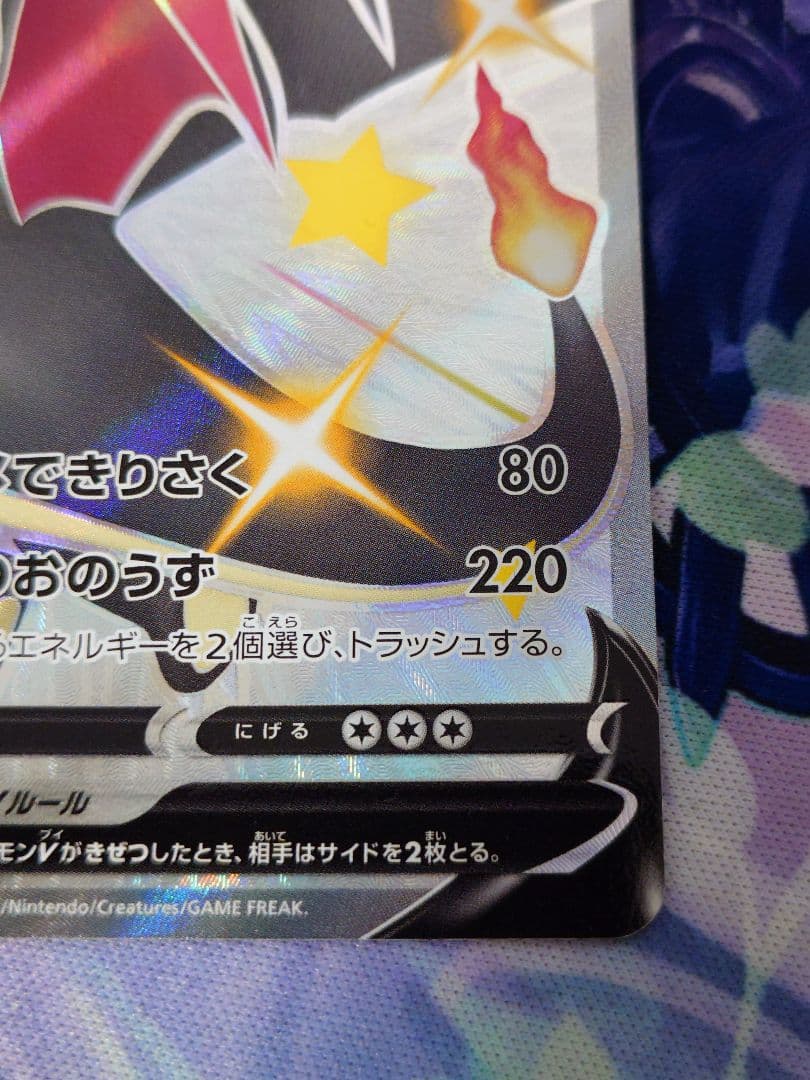 リザードンv ssr シャイニースターv