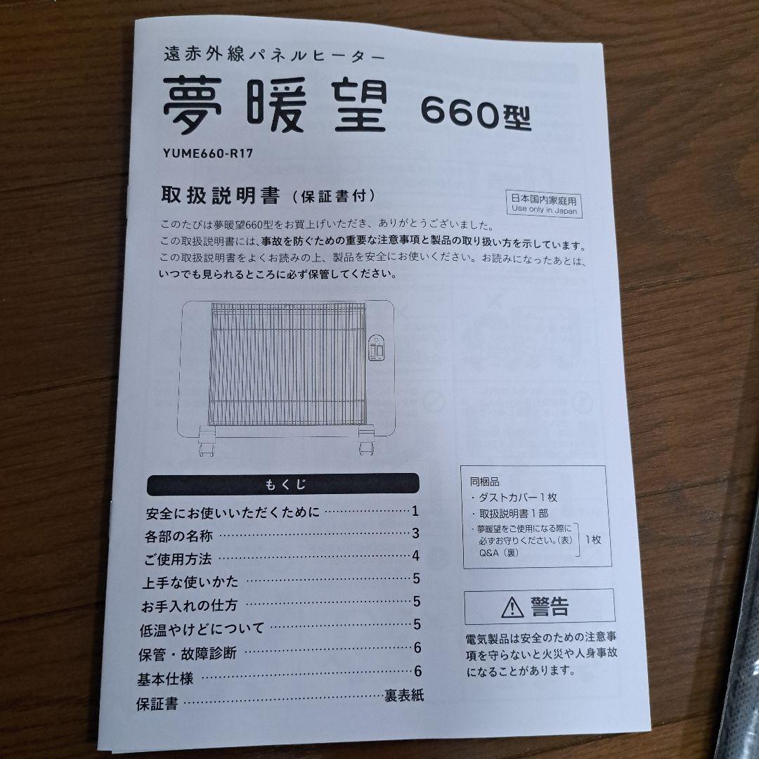 暖房器具　遠赤外線パネルヒーター
