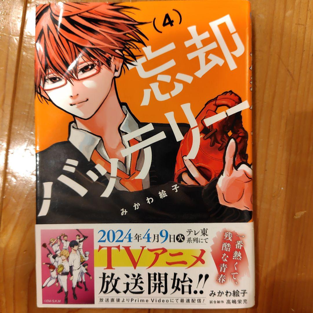忘却バッテリー（１〜２１巻セット）