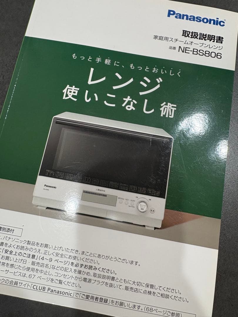 パナソニック ビストロ NE-BS806 スチームオーブンレンジ 30L