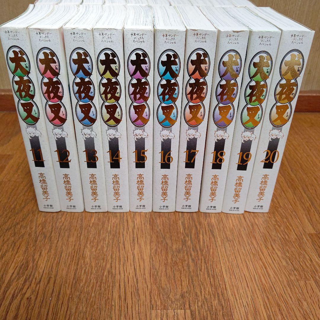 犬夜叉 ワイド版 完全版 全30巻