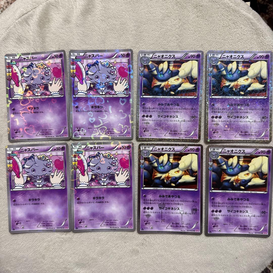 ポケモンカードCP3 ポケキュンコレクション ニャスパー　ニャオニクス　4セット