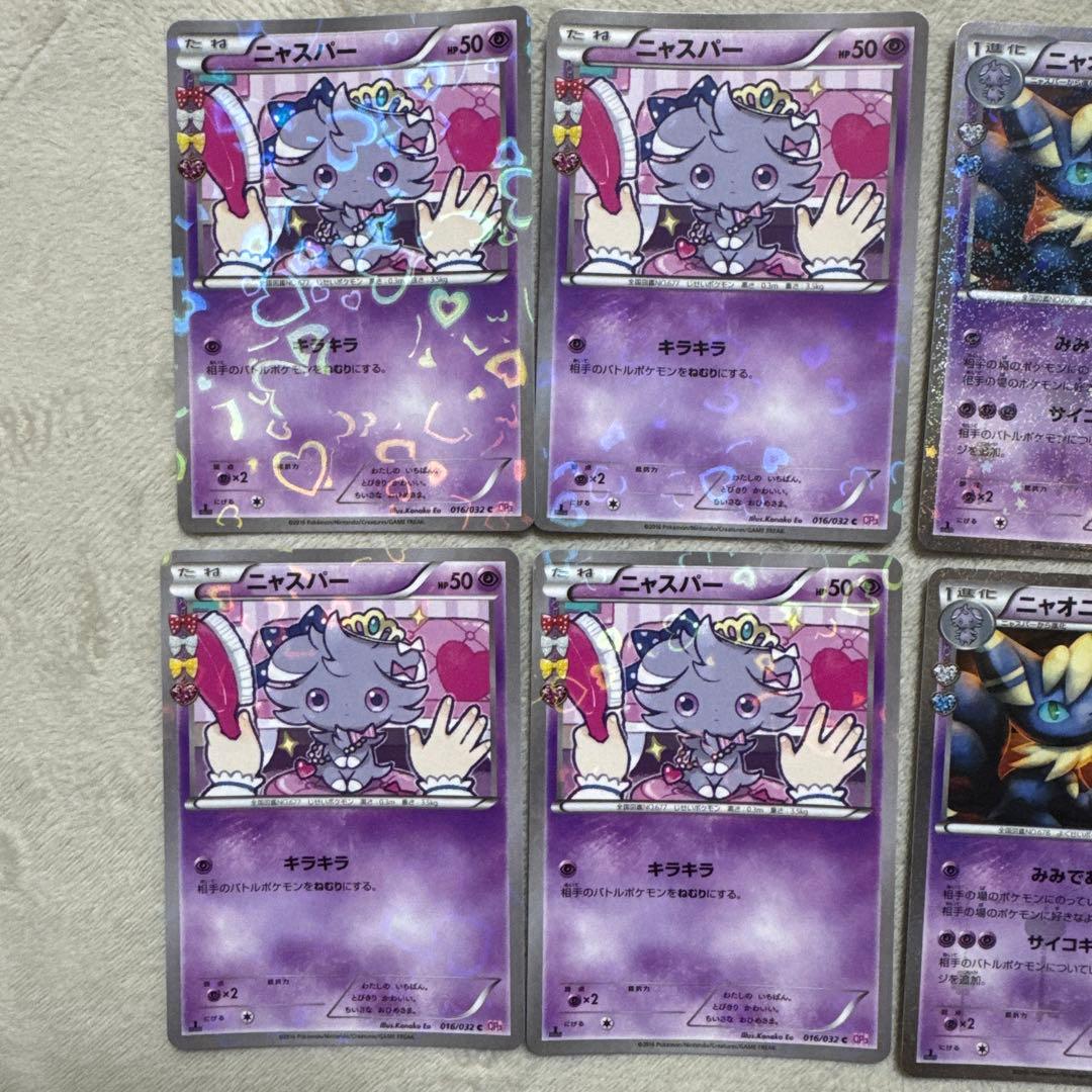 ポケモンカードCP3 ポケキュンコレクション ニャスパー　ニャオニクス　4セット