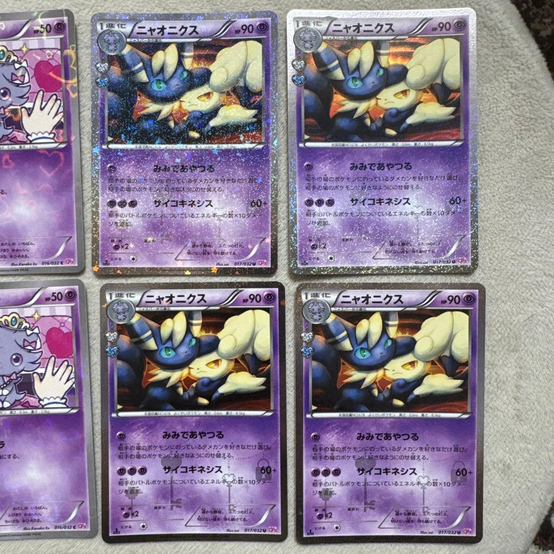 ポケモンカードCP3 ポケキュンコレクション ニャスパー　ニャオニクス　4セット