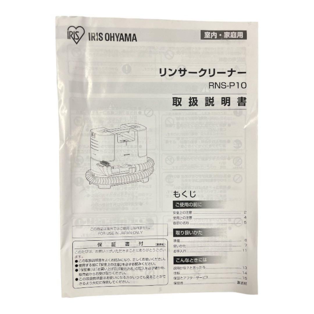 アイリスオーヤマ RNS-P10-W リンサークリーナー 布団クリーナー