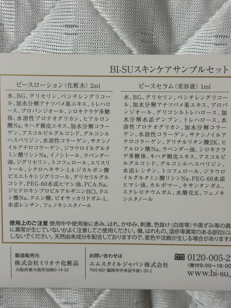 最終値下げ　BISU天然アナツバメの巣美巣基礎化粧品12セット