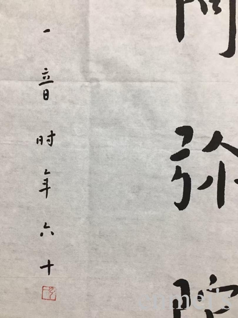 中国古美術・書法三尺画芯・弘一法师印款・文房置物・純手描き・書道品・宣紙・带水印