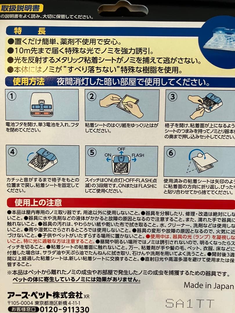 アースペット『電子ノミとりホイホイ』 6個セット　新品未開封【薬剤不使用】