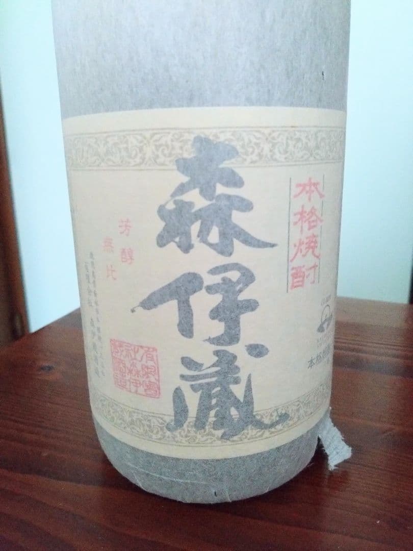 森伊蔵 本格焼酎