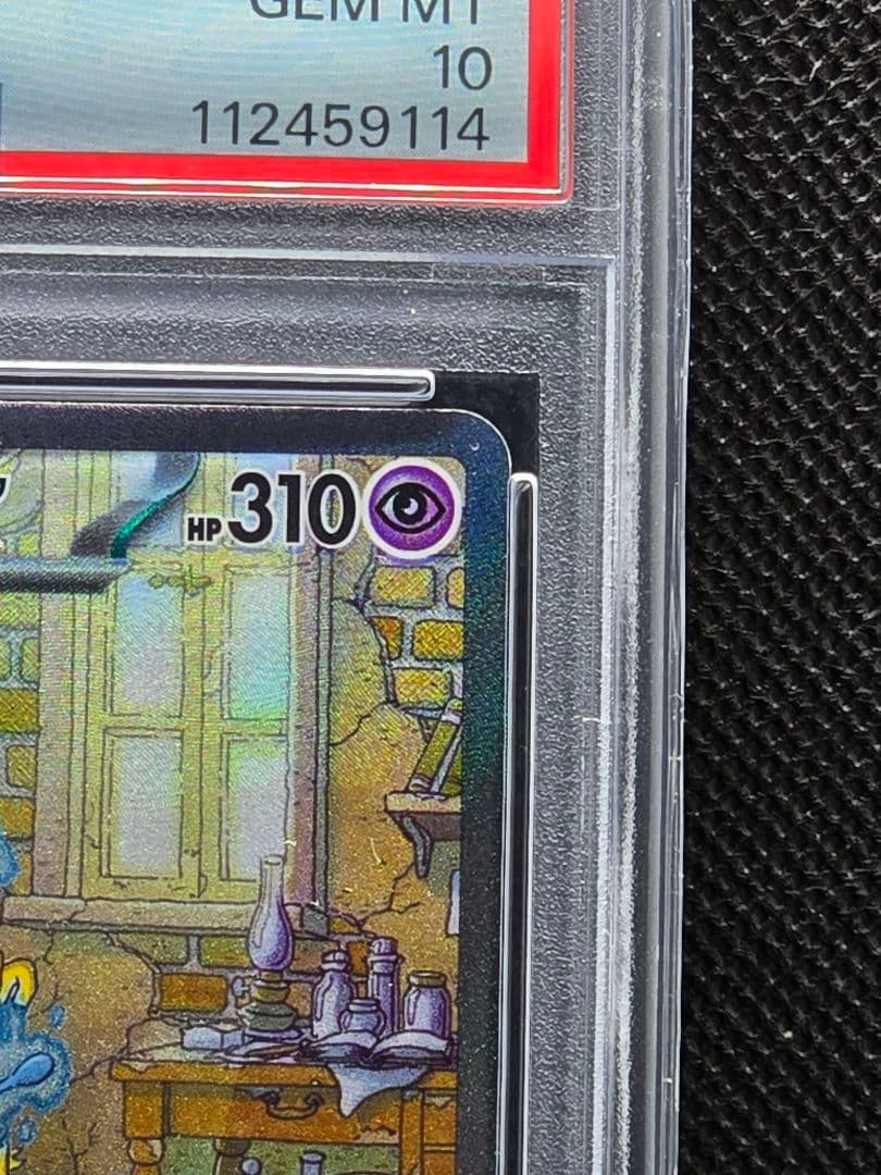 PSA10 フーディンex【SAR】ポケモンカード151