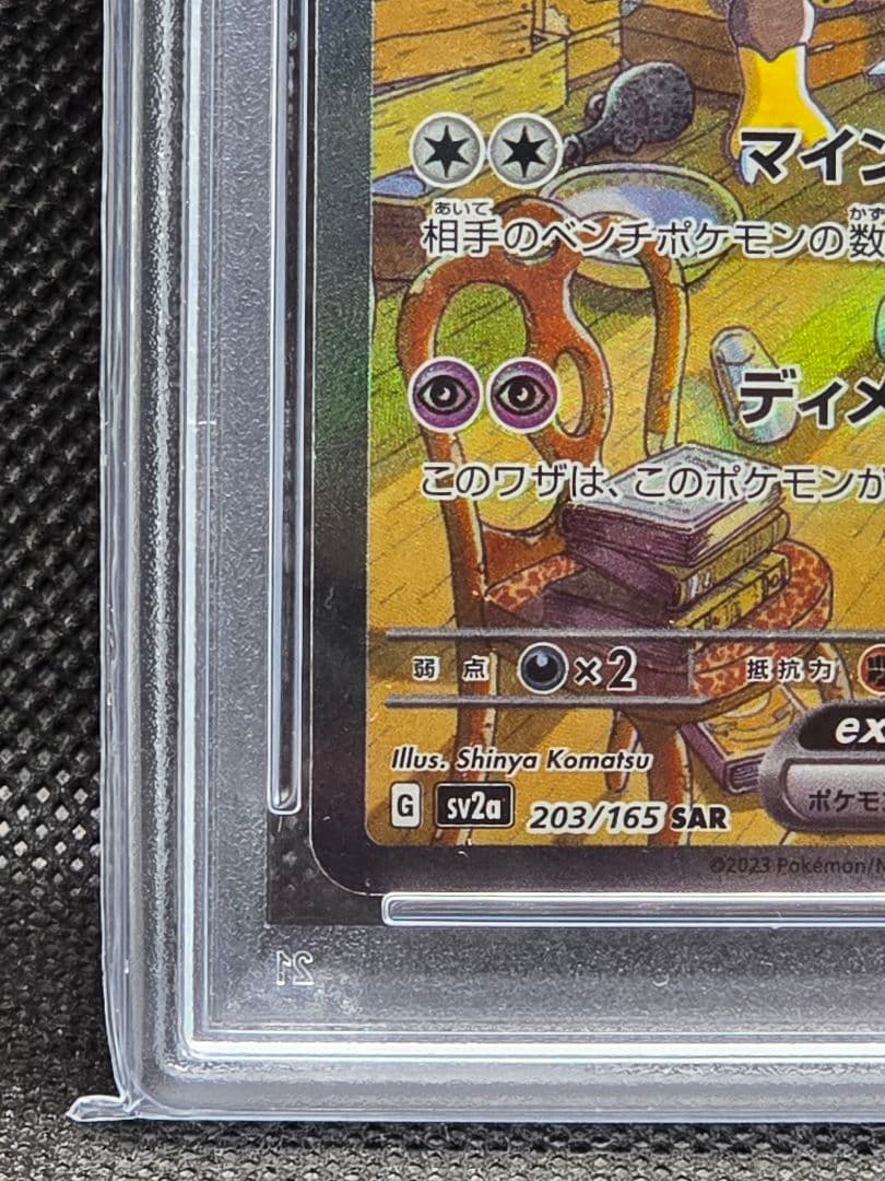 PSA10 フーディンex【SAR】ポケモンカード151