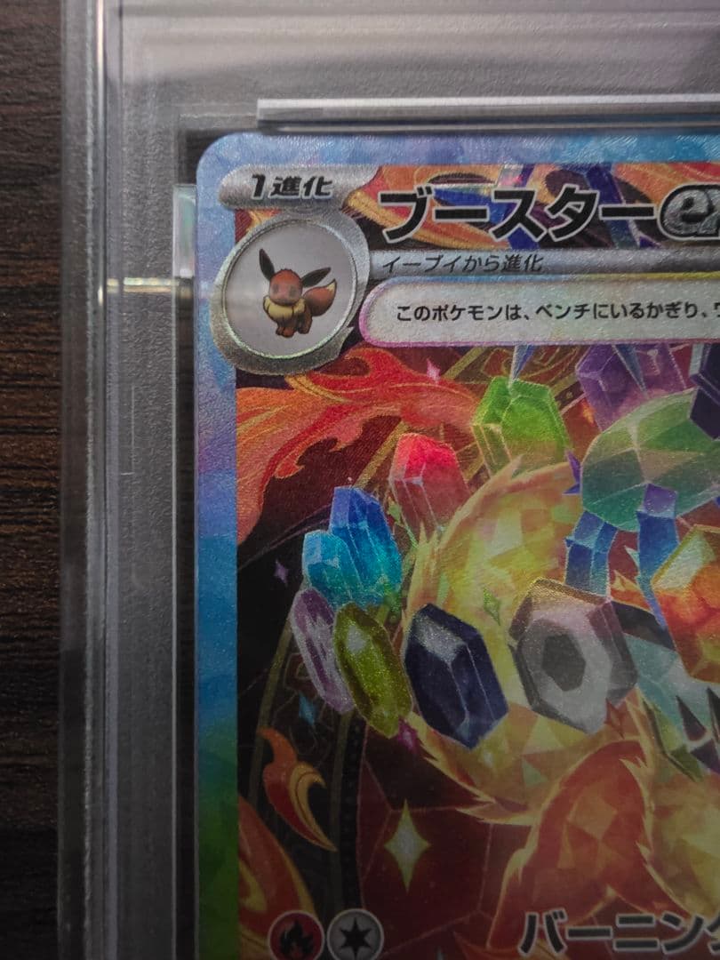 ブースターex SAR テラスタルフェスex 202/187 psa10