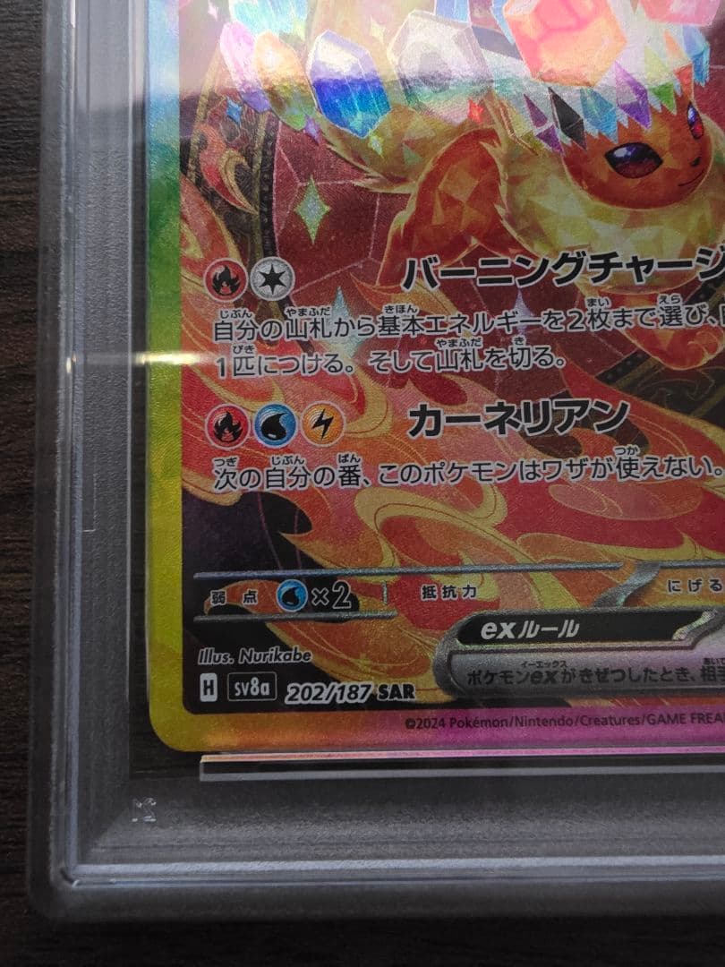 ブースターex SAR テラスタルフェスex 202/187 psa10