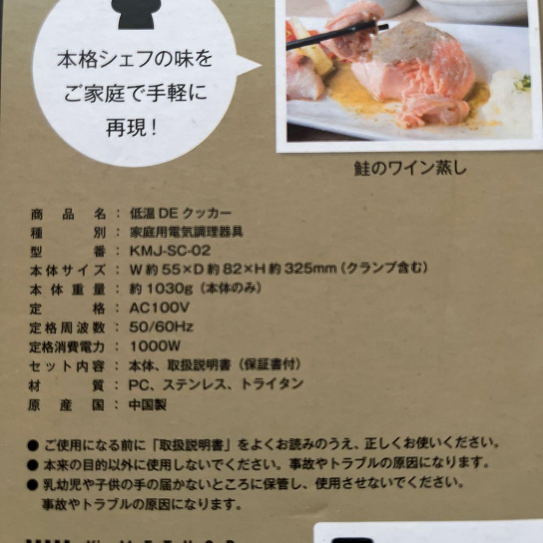 dinos 低温DEクッカー　 TEION DE COOKER 取説付き