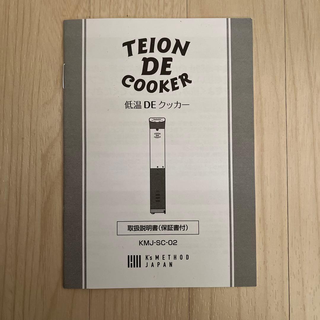 dinos 低温DEクッカー　 TEION DE COOKER 取説付き