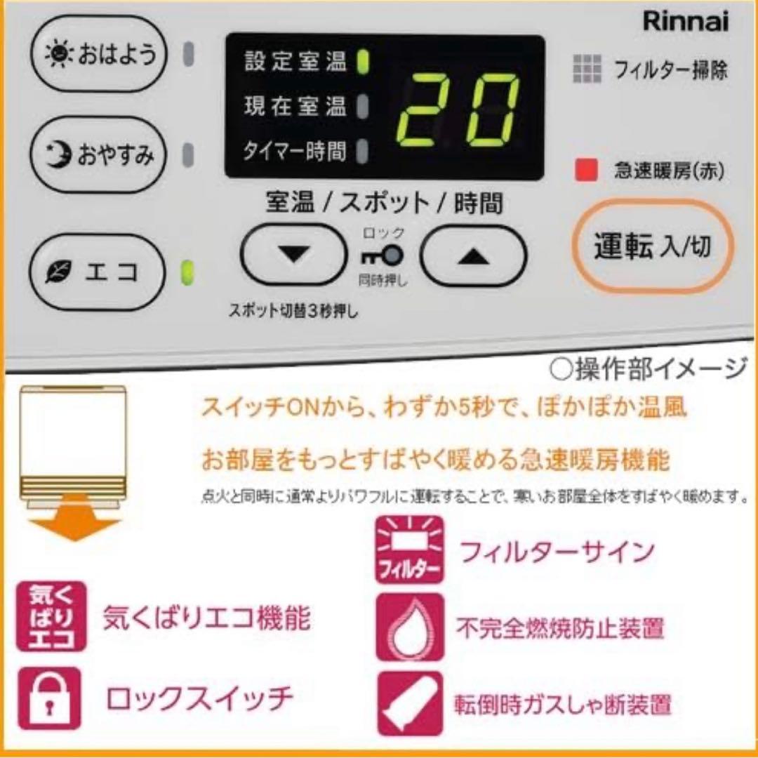 ぱ*ぽ様 Rinnai 新品未使用 ガスファンヒーター