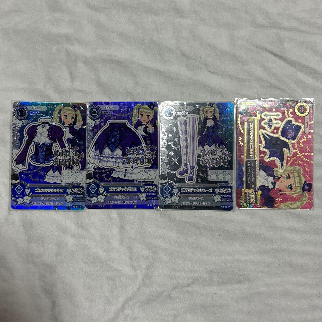アイカツカード ゴスマジックコーデセット