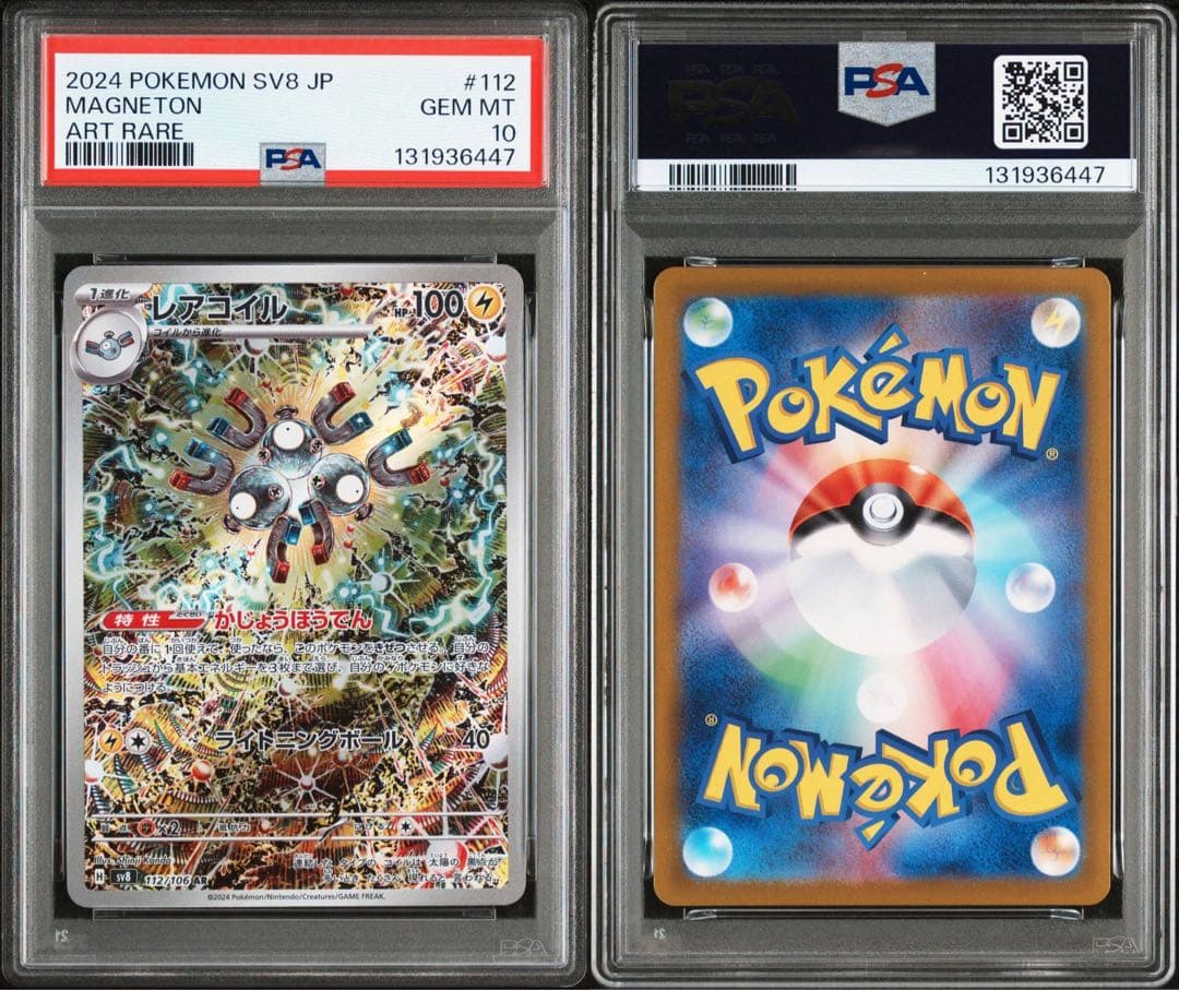 【PSA10】レアコイル AR SV8 超電ブレイカー 112/106