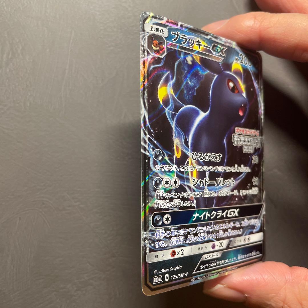 ブラッキーGX チャンピオンズリーグ2018 プロモ