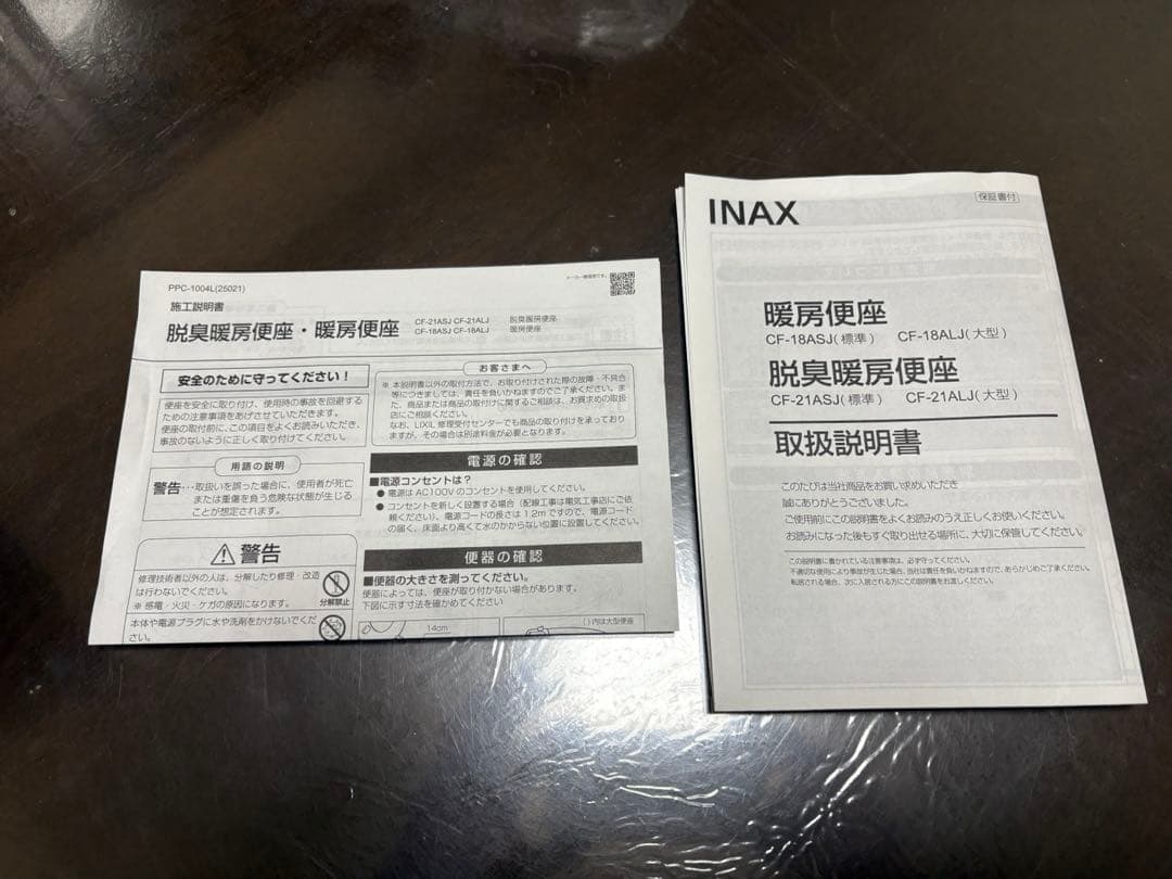 リクシル LIXIL/INAX CF-18ALJ/BW1暖房便座　ピュアホワイト