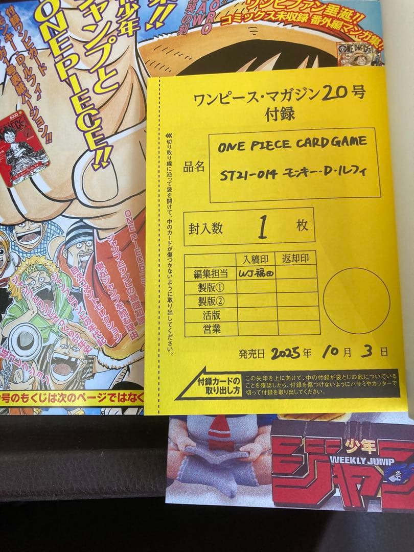 ONE PIECE ワンピースマガジン 20号 プロモ付き　ルフィ