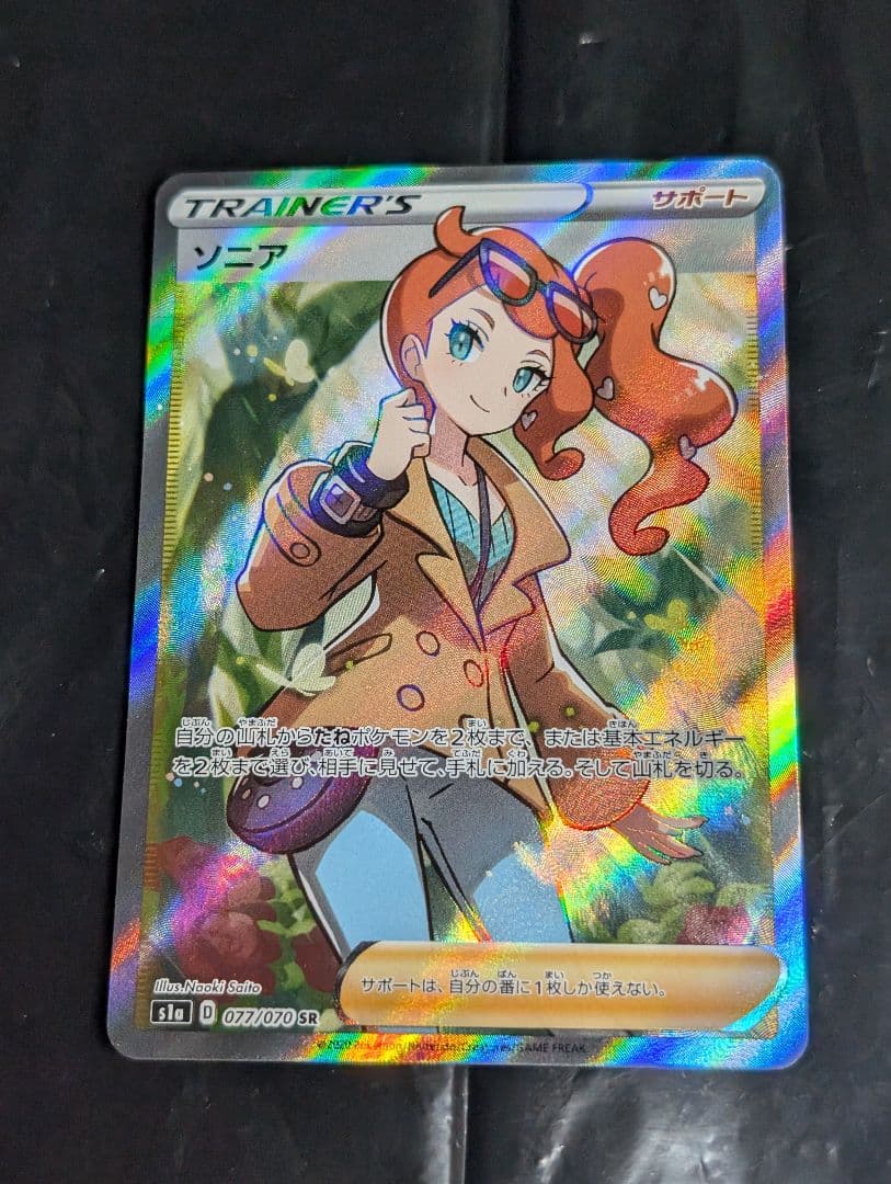 ソニア【SR】{077/070} [s1a]