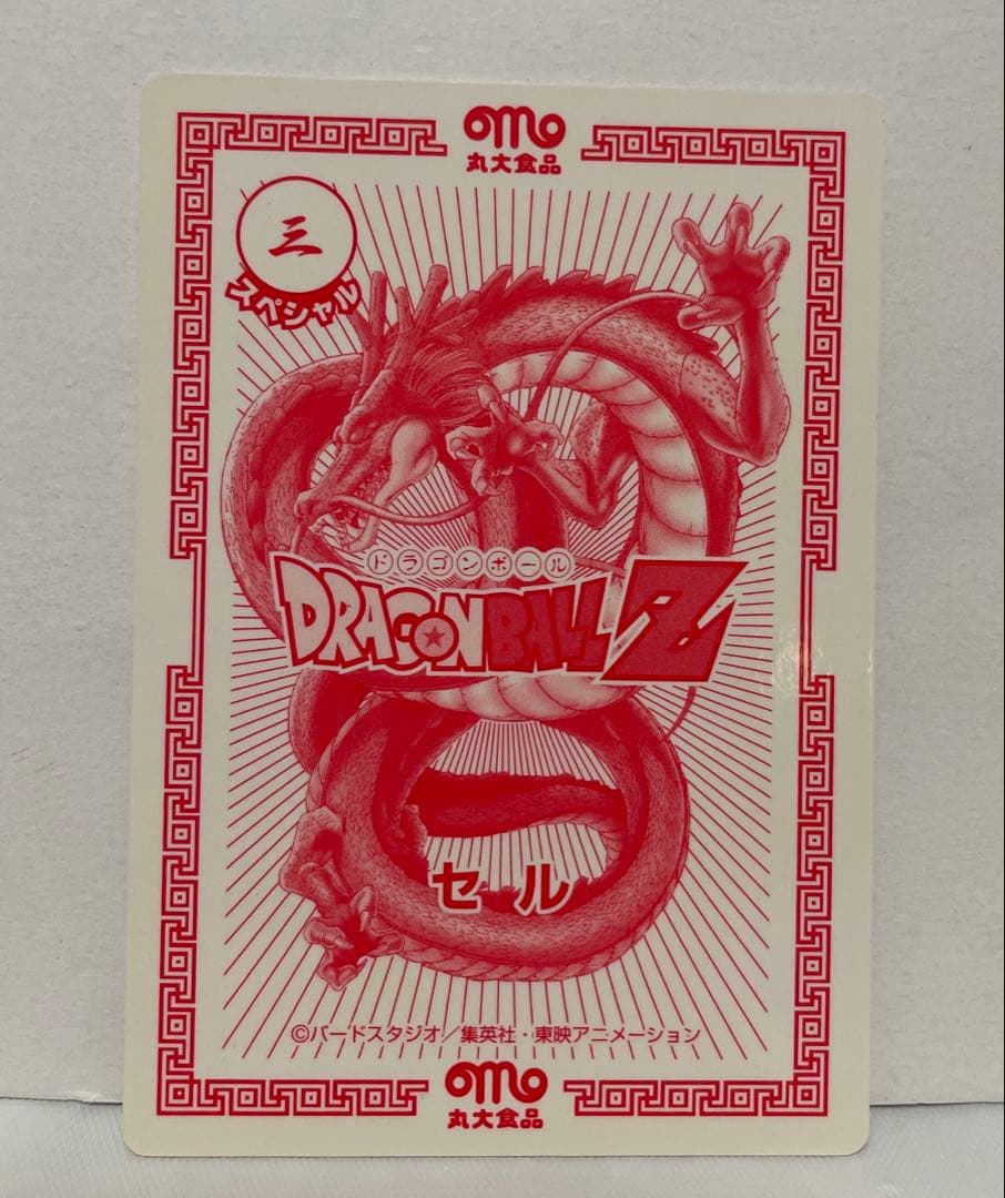 ドラゴンボールZ 丸大食品 スペシャルカード セル