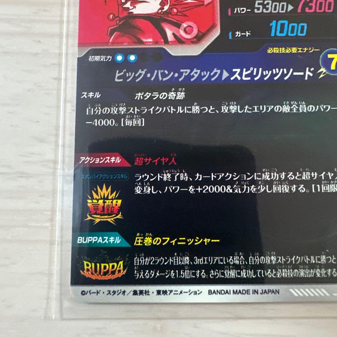 ドラゴンボールスーパーダイバーズ SDV7-019 ベジット パラレル