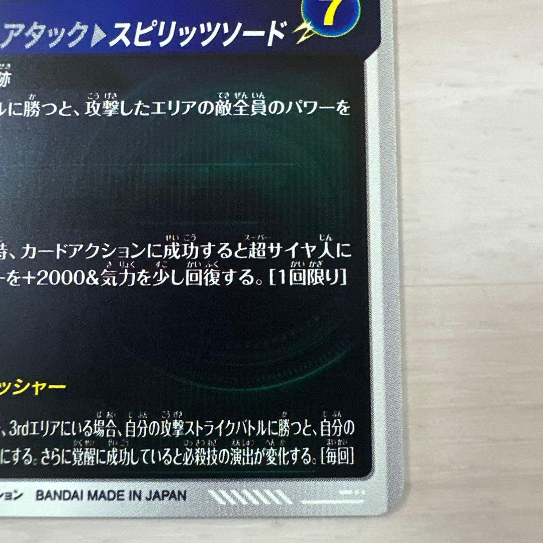 ドラゴンボールスーパーダイバーズ SDV7-019 ベジット パラレル