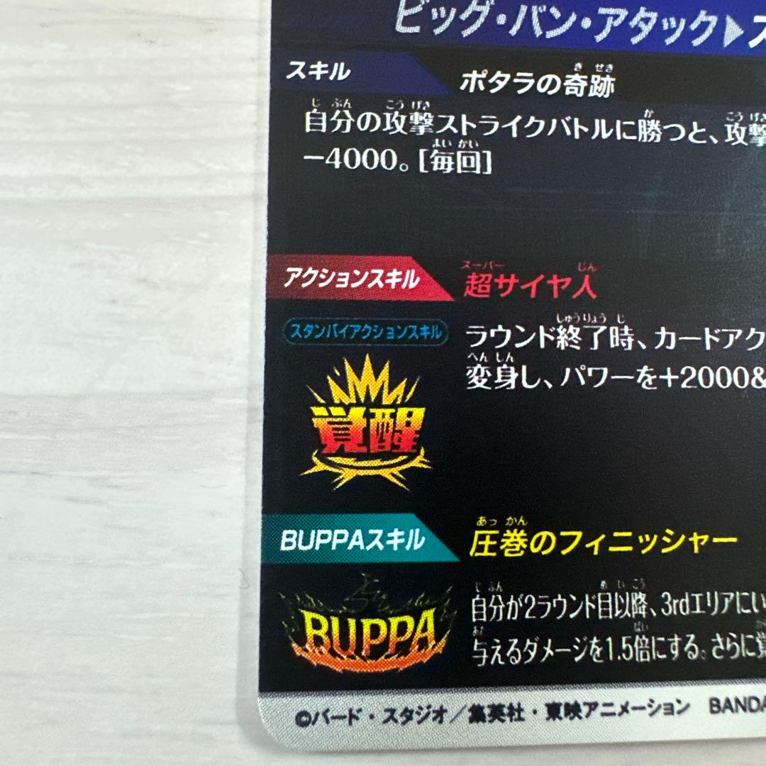 ドラゴンボールスーパーダイバーズ SDV7-019 ベジット パラレル